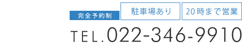 「筋膜カッパ整体院 富谷店」お問い合わせ
